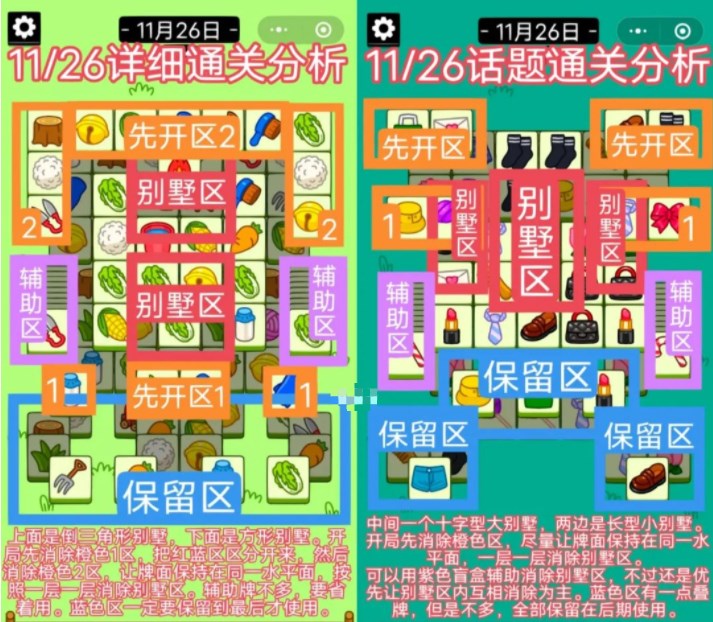 羊了個羊11.26關(guān)卡攻略 11月26日每日一關(guān)通關(guān)流程