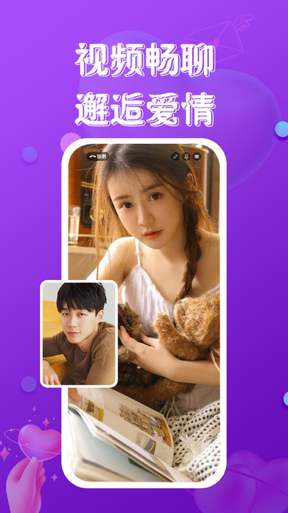 真心聊脫單APP版截圖3