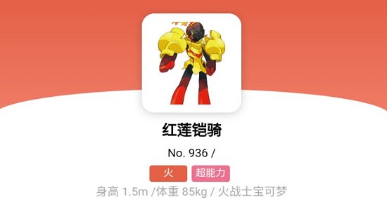 寶可夢朱紫紅蓮鎧騎怎么進(jìn)化 紅蓮鎧騎進(jìn)化條件攻略