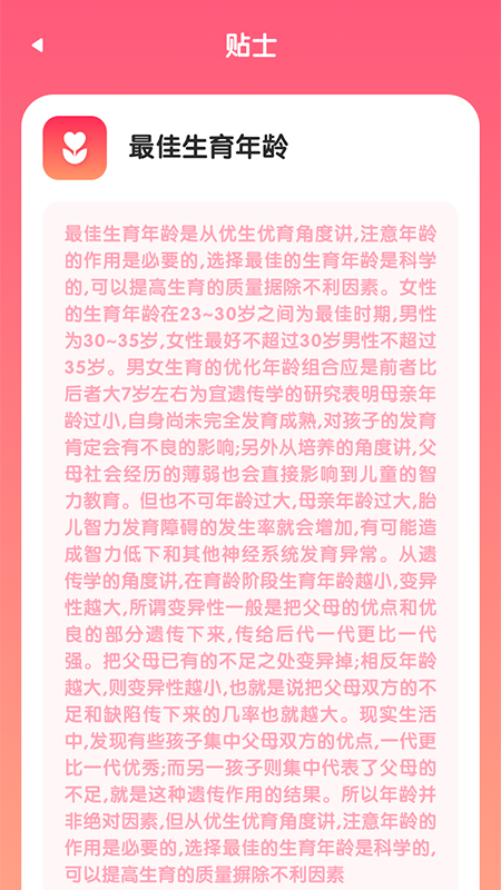 排卵期懷孕助手APP版截圖2