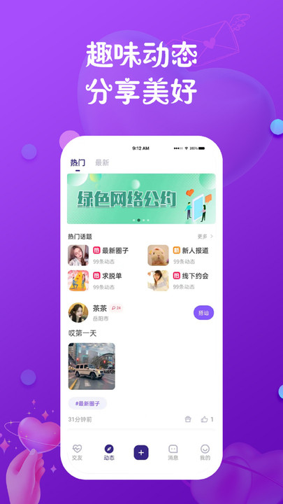 真心聊脫單APP版截圖1