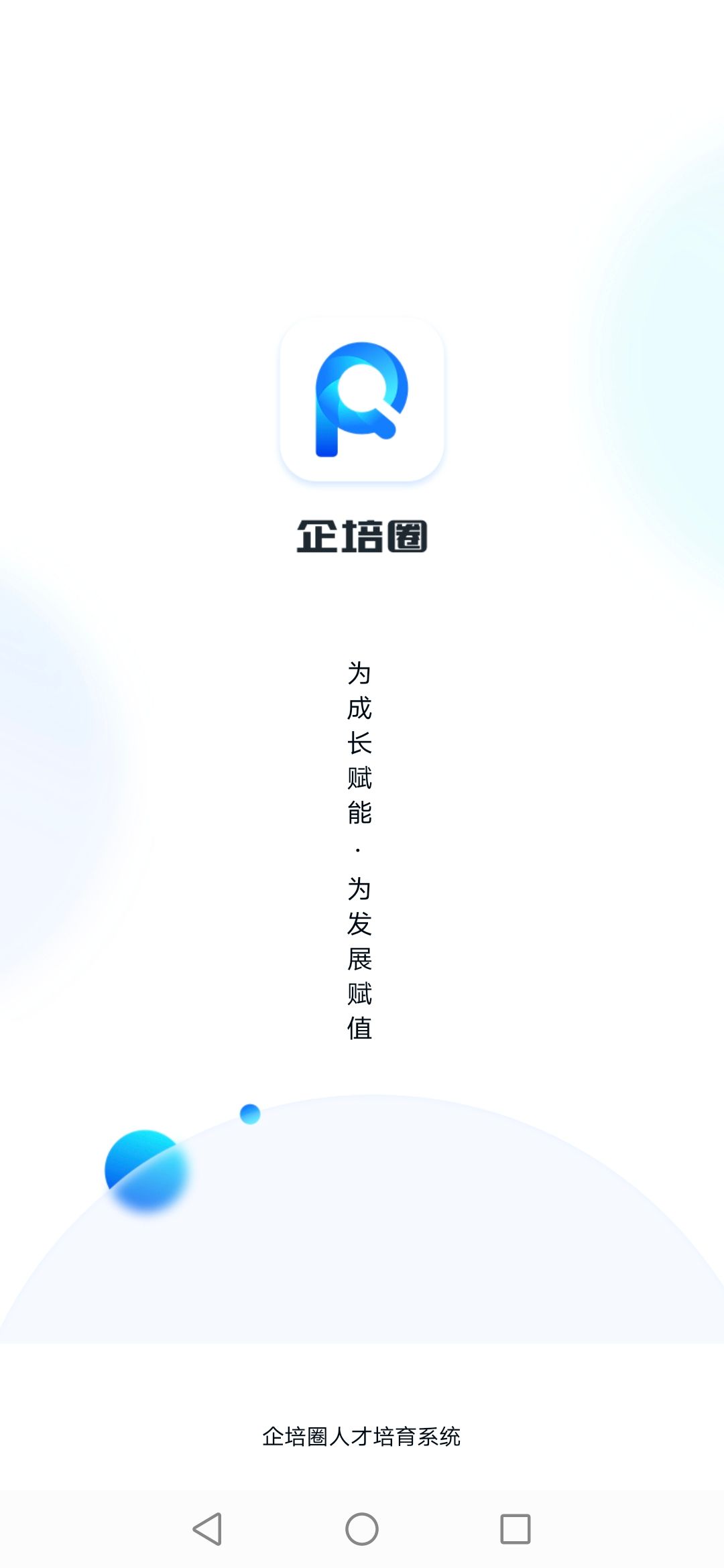 企培圈APP最新版截图4: