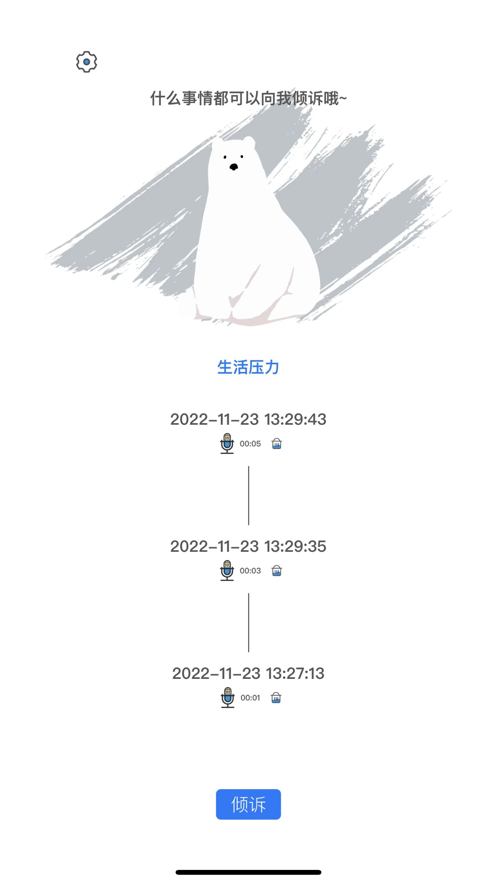 傾訴娃娃軟件版截圖3