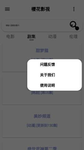 樱花影视安卓下载2023截图3: