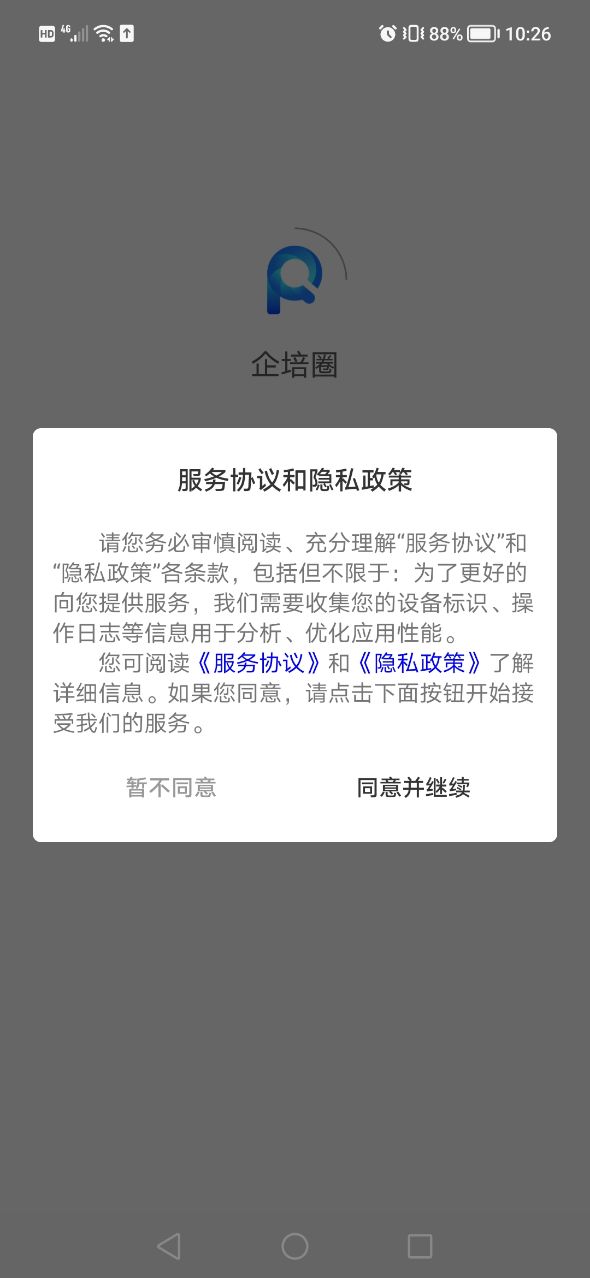 企培圈APP最新版截图1: