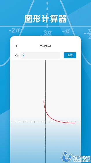 函數(shù)圖像生成器下載APP最新版截圖1