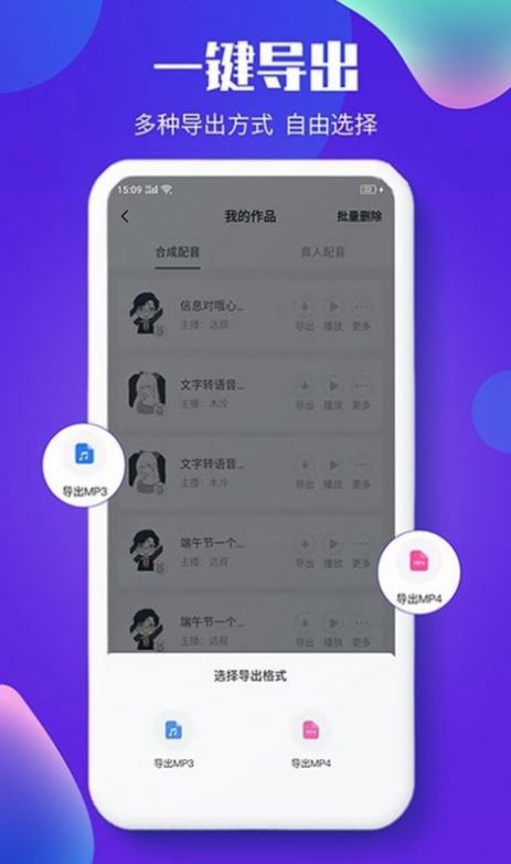 文字轉(zhuǎn)語音配音大師下載軟件APP截圖1