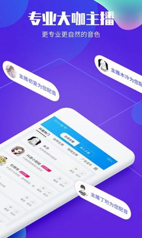 文字轉(zhuǎn)語音配音大師下載軟件APP截圖3