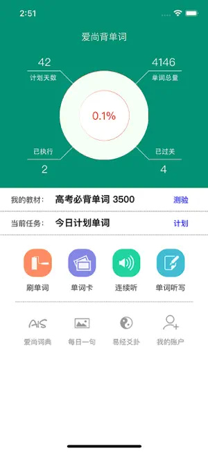 愛尚背單詞APP版截圖4