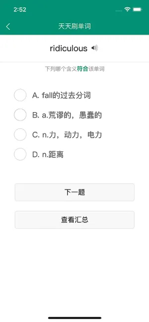 愛尚背單詞APP版截圖1