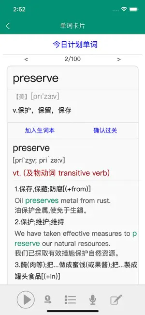 愛尚背單詞APP版截圖2