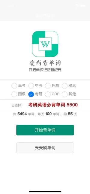 愛尚背單詞APP版截圖3