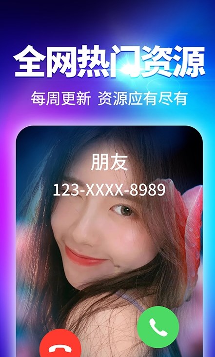 酷我來電秀APP版截圖4