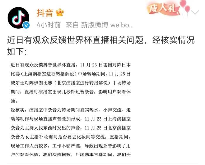 抖音世界杯轉(zhuǎn)播雜音怎么辦    2022世界杯轉(zhuǎn)播雜音解決辦法分享[圖]圖片1