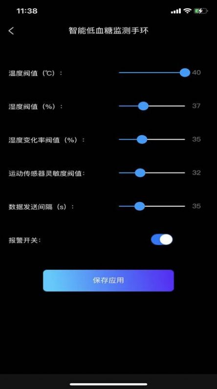智能低血糖監(jiān)測(cè)手環(huán)下載APP最新版截圖1