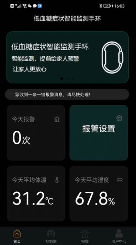 智能低血糖監(jiān)測(cè)手環(huán)下載APP最新版截圖3