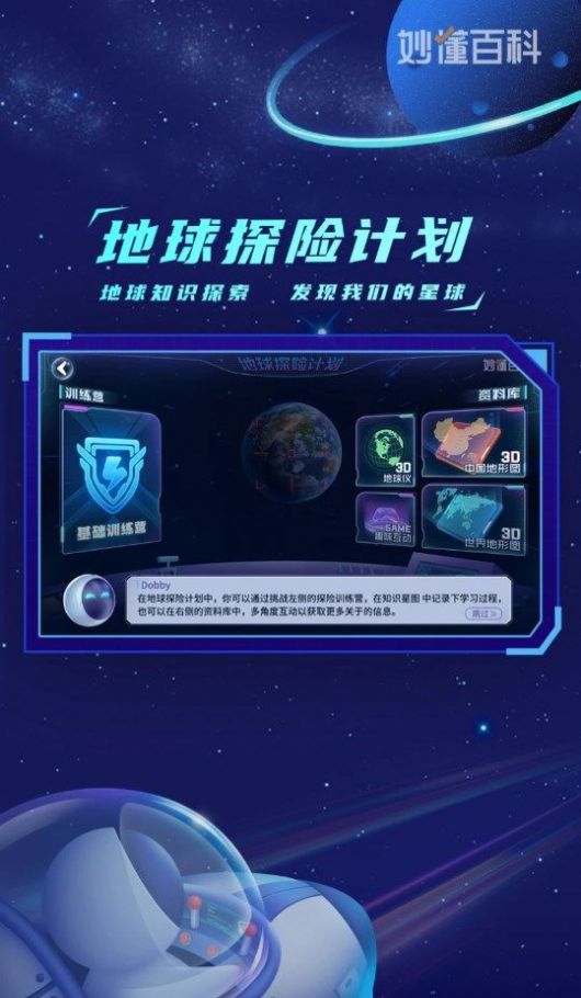 地球大發(fā)現(xiàn)繪本APP安卓版截圖2