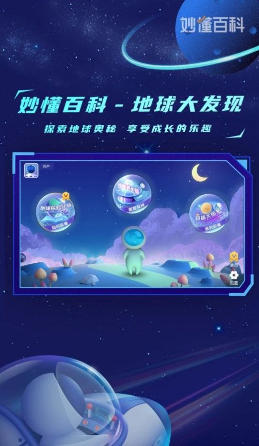 地球大發(fā)現(xiàn)繪本APP安卓版截圖3