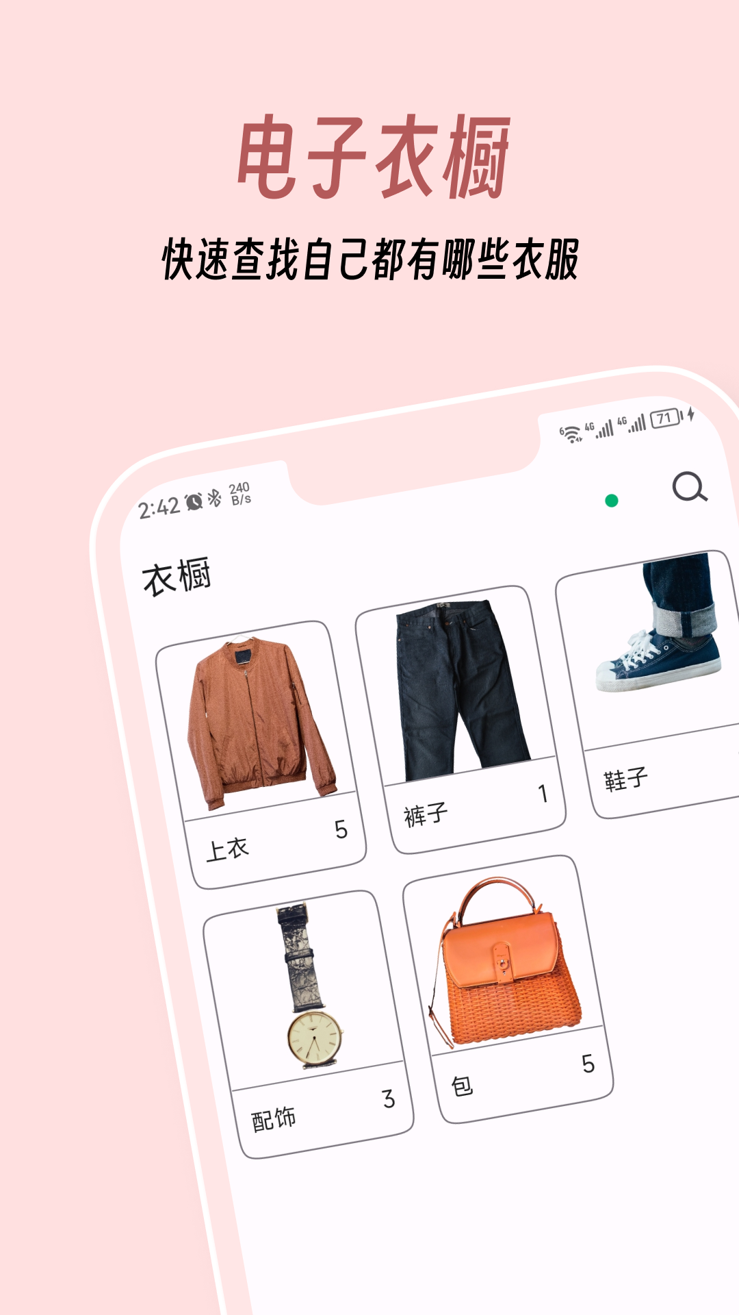 衣色服裝搭配APP版截圖5