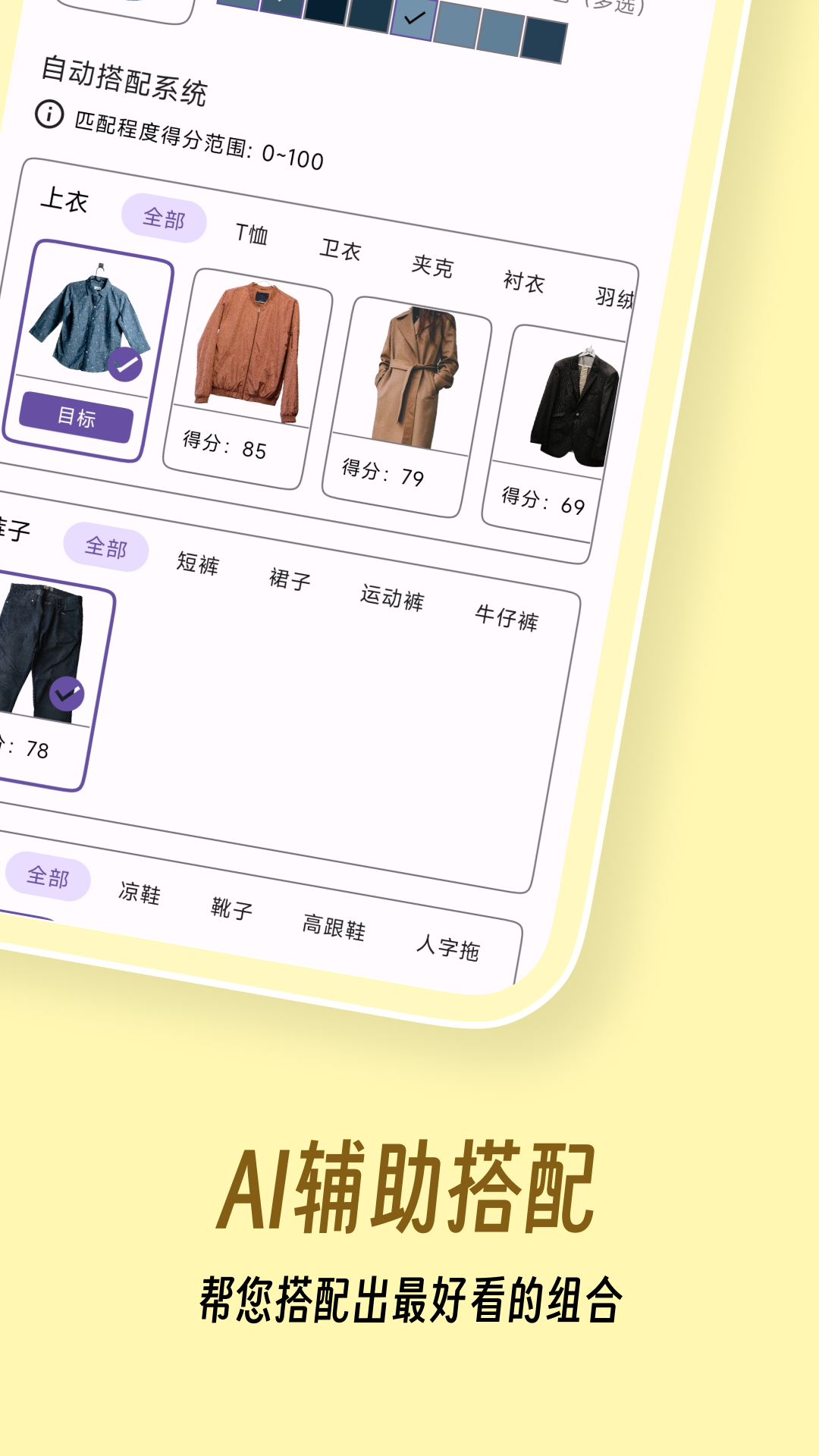 衣色服裝搭配APP版截圖3