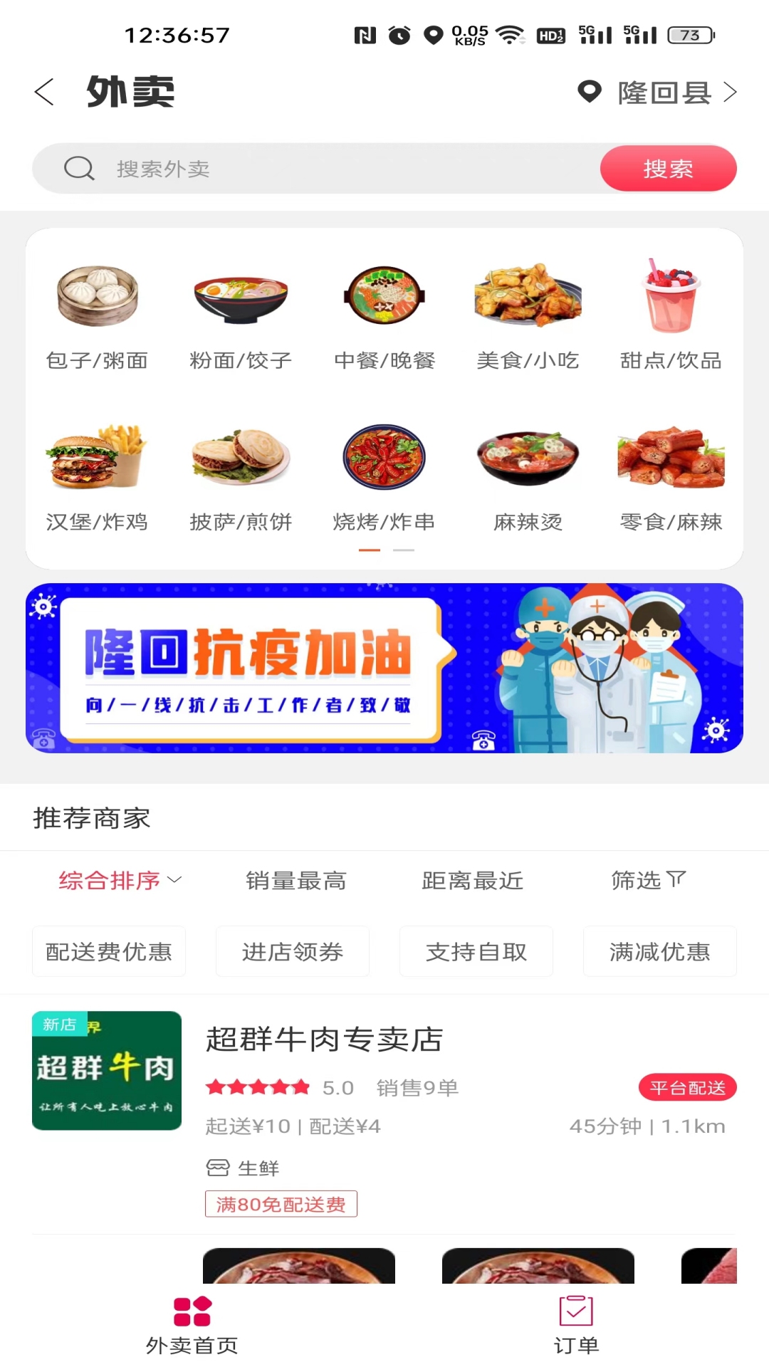 隆回同城跑腿APP版截圖3