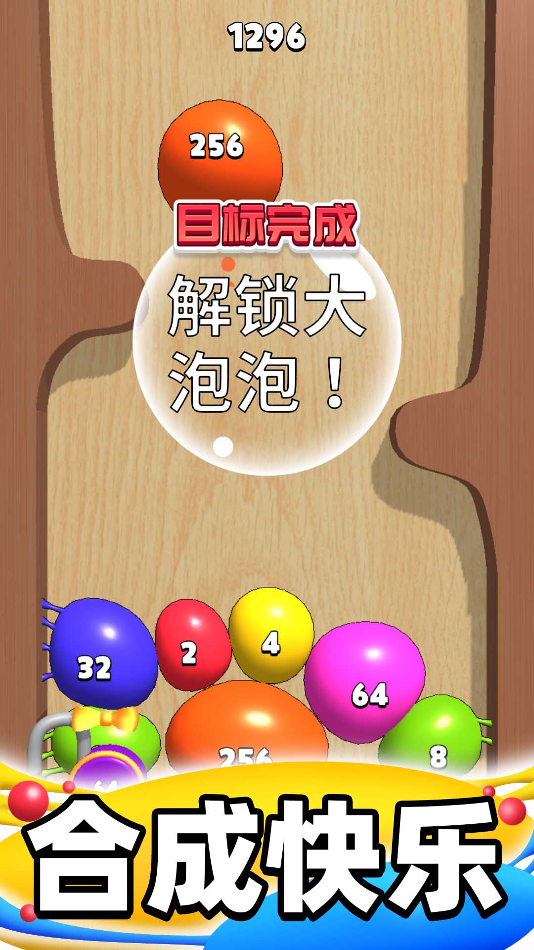 合成派對游戲紅包版app截圖4