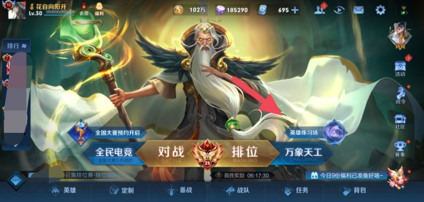 王者榮耀英雄訓(xùn)練場史詩皮膚在哪 英雄訓(xùn)練場送史詩皮膚領(lǐng)取方法
