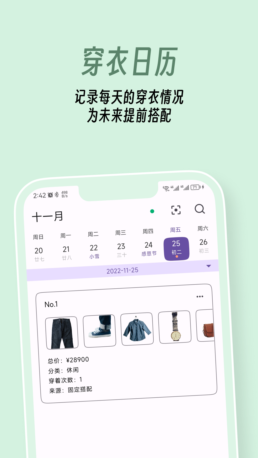 衣色服裝搭配APP版截圖1