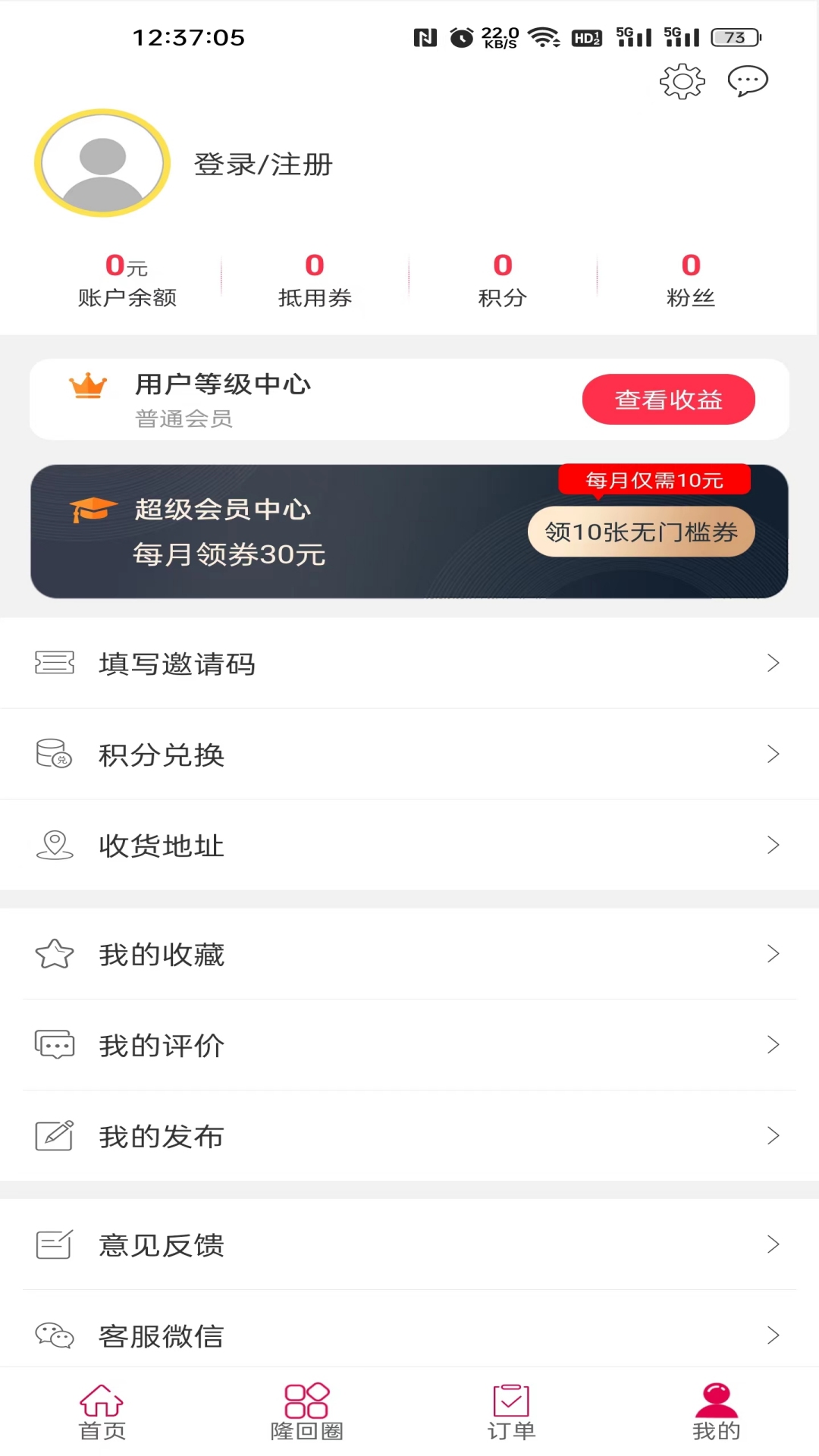 隆回同城跑腿APP版截圖2