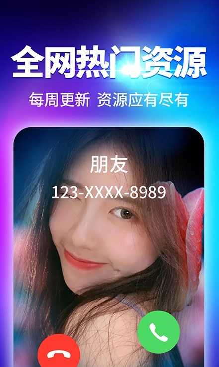 酷我來電秀APP版截圖1