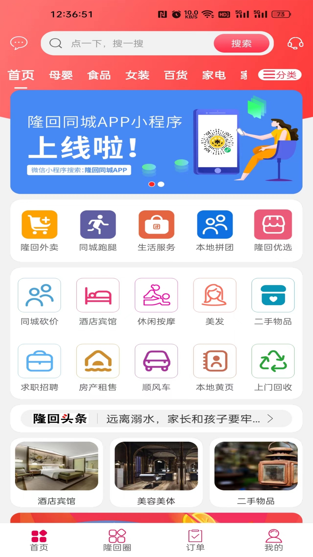 隆回同城跑腿APP版截圖4