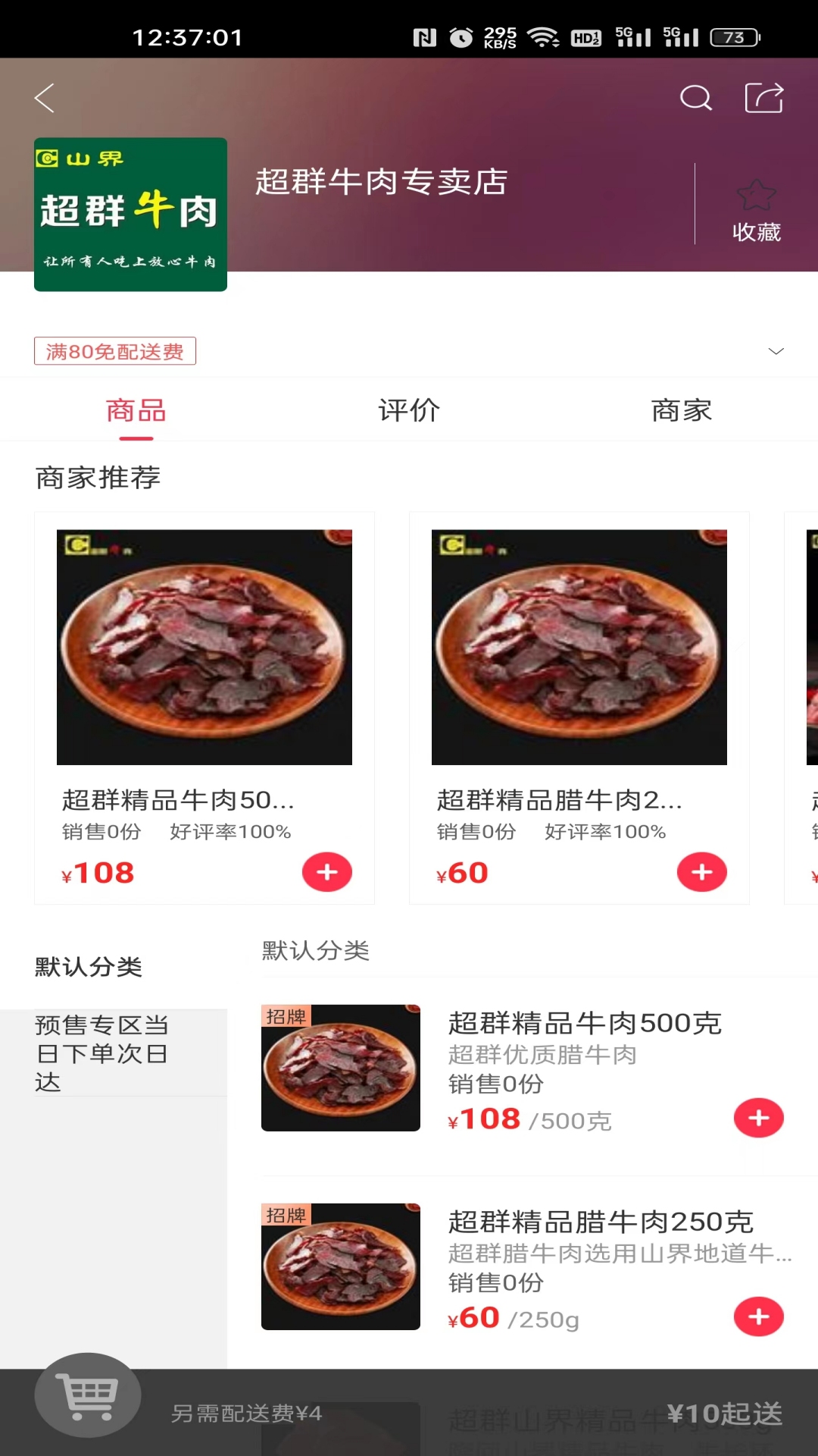 隆回同城跑腿APP版截圖1