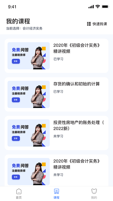 初級會計(jì)課堂APP版截圖4