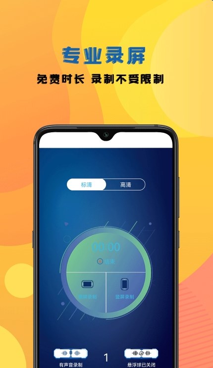 手機視頻錄制咔森APP版截圖2
