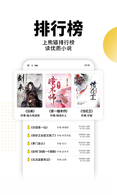 熊貓小說免費閱讀器下載安裝app截圖2