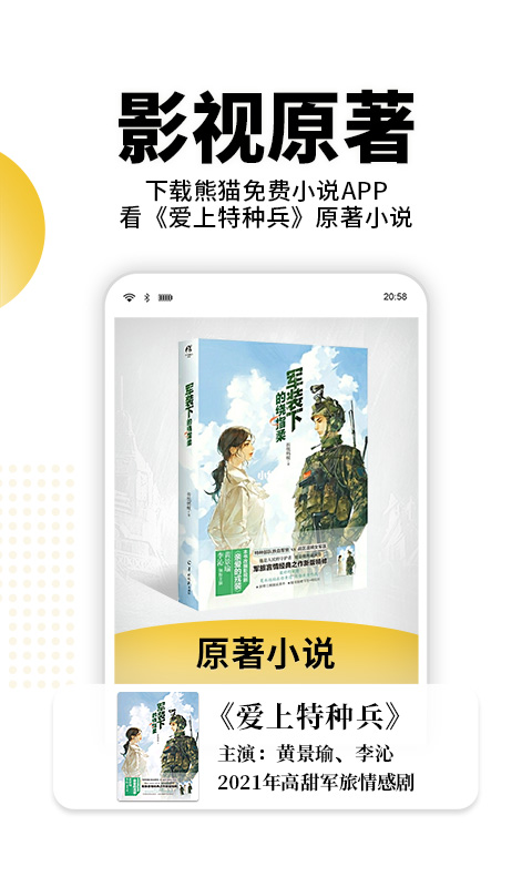 熊貓小說免費閱讀器下載安裝app截圖3