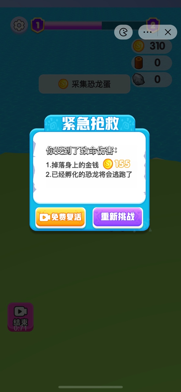 抖音究極恐龍進(jìn)化小游戲版截圖3