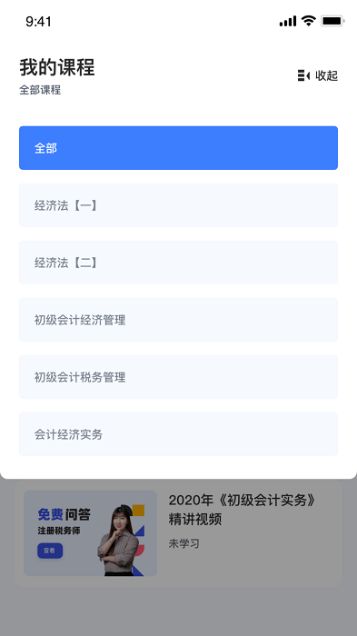 初級會計(jì)課堂APP版截圖1