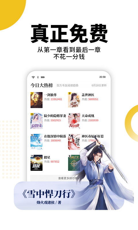 熊貓小說免費閱讀器下載安裝app截圖1
