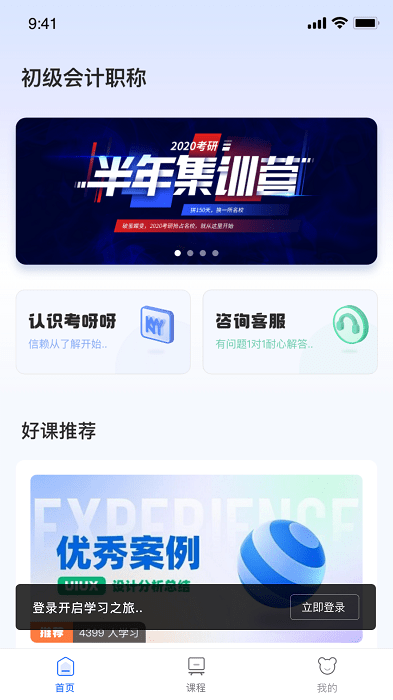 初級會計(jì)課堂APP版截圖3