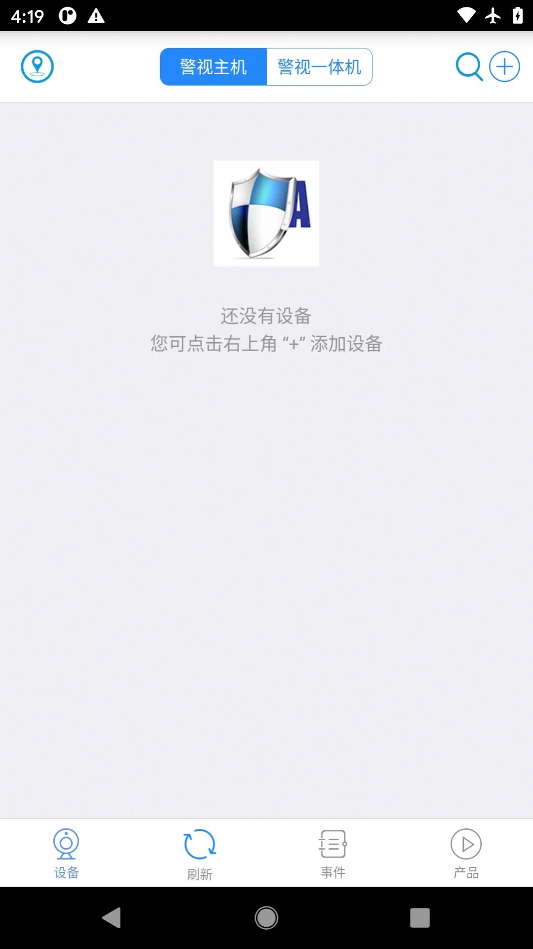 AIalarm智能聯(lián)網(wǎng)報(bào)警APP最新版截圖2