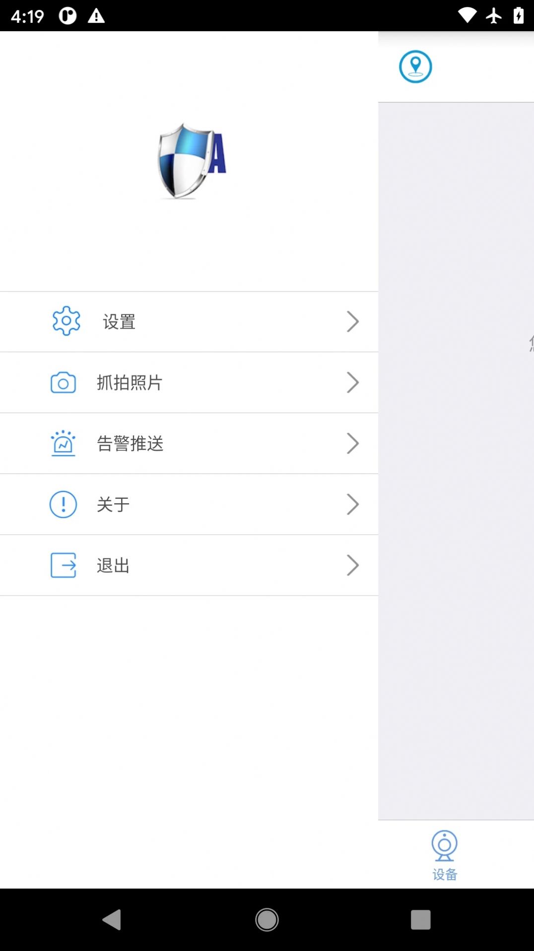 AIalarm智能聯(lián)網(wǎng)報(bào)警APP最新版截圖3