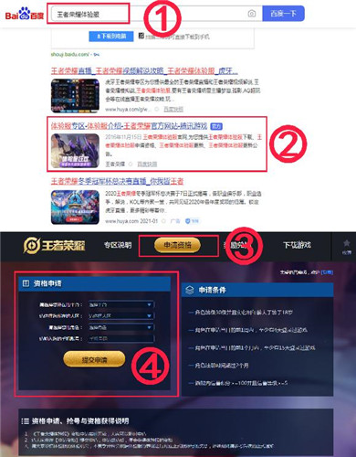 王者榮耀體驗服資格申請成功之后怎么辦