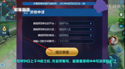 王者榮耀體驗服資格申請成功之后怎么辦