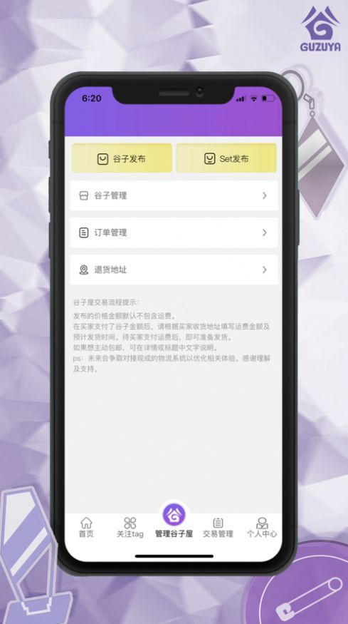 谷子屋二次元周邊置換交易平臺(tái)app最新版截圖1