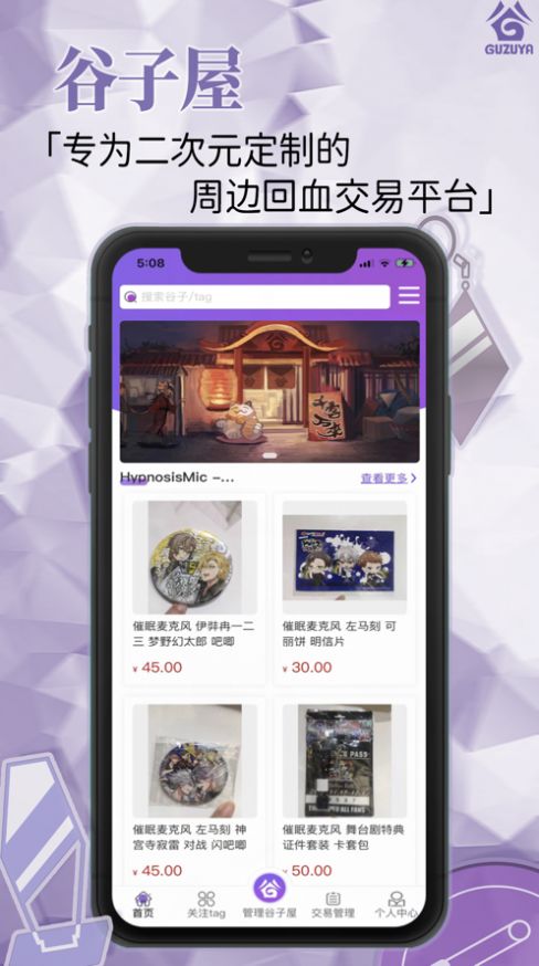 谷子屋二次元周邊置換交易平臺(tái)app最新版截圖5