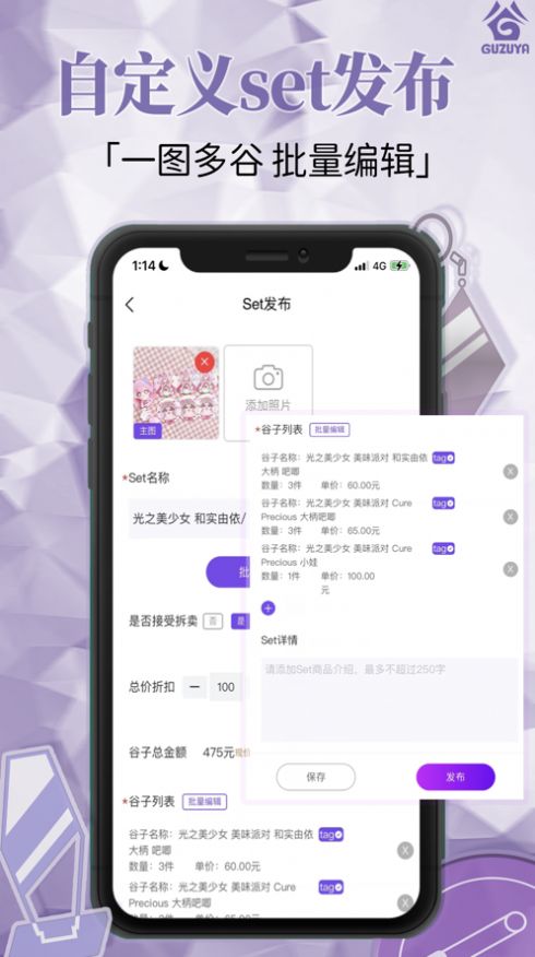 谷子屋二次元周邊置換交易平臺(tái)app最新版截圖6