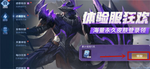 王者榮耀體驗(yàn)服資格是永久的嗎 體驗(yàn)服資格有效期多久