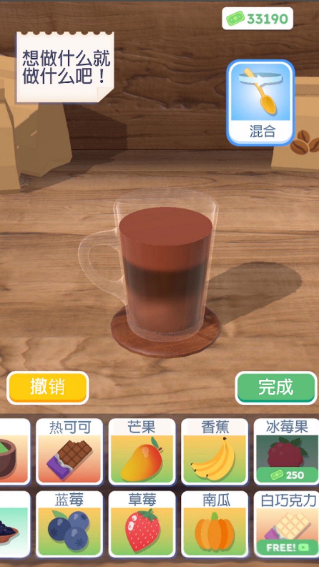 瘋狂飲料小游戲安卓版下載截圖3