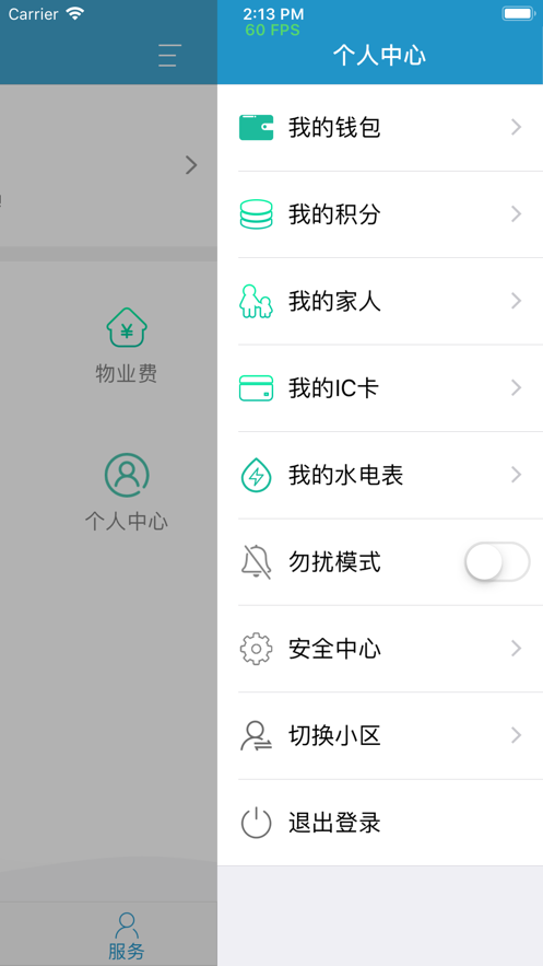 騰騰社區(qū)門禁APP最新版截圖3